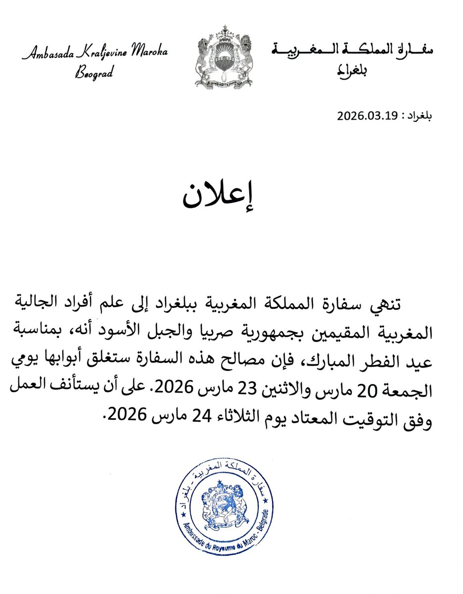 Morocco in Serbia (@moroccoinsrb) on Twitter photo 