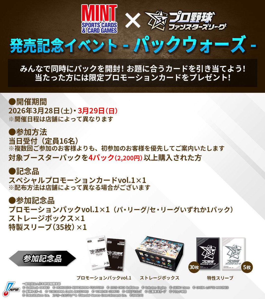 【公式】プロ野球 ファンスターズリーグ tweet media