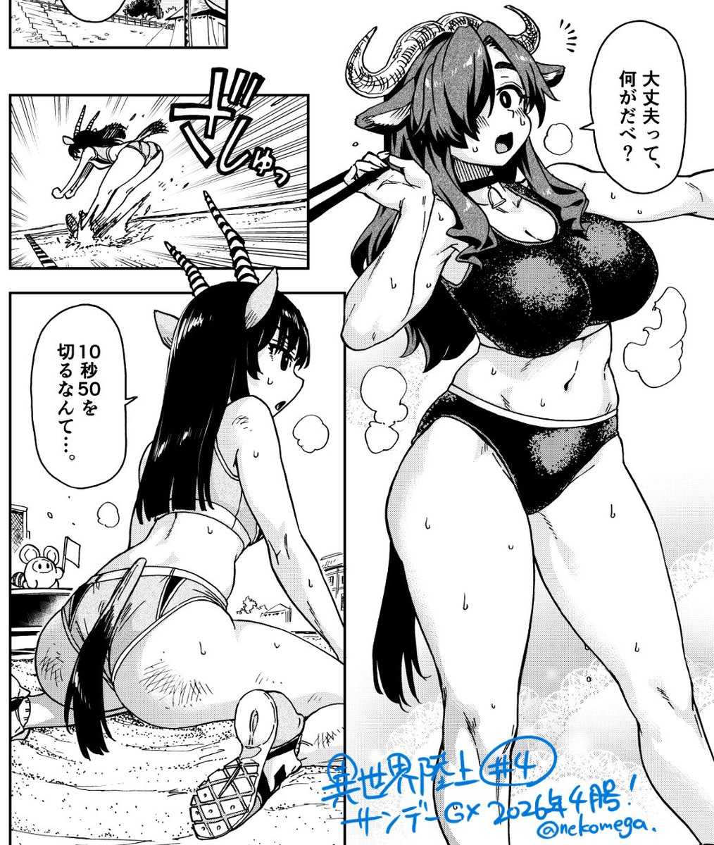 19日ですね🐇‼️
月刊サンデーGX4月号発売です。
『#異世界陸上』最新第4話と第5話が載ってます👟
ナデコの陸上学園編入試験の行方は⁉️
そして何やらキャラクターがいっぱい出てきます～
ぜひ誌面で📖✨
#サンデーGX
#サンデーうぇぶり 