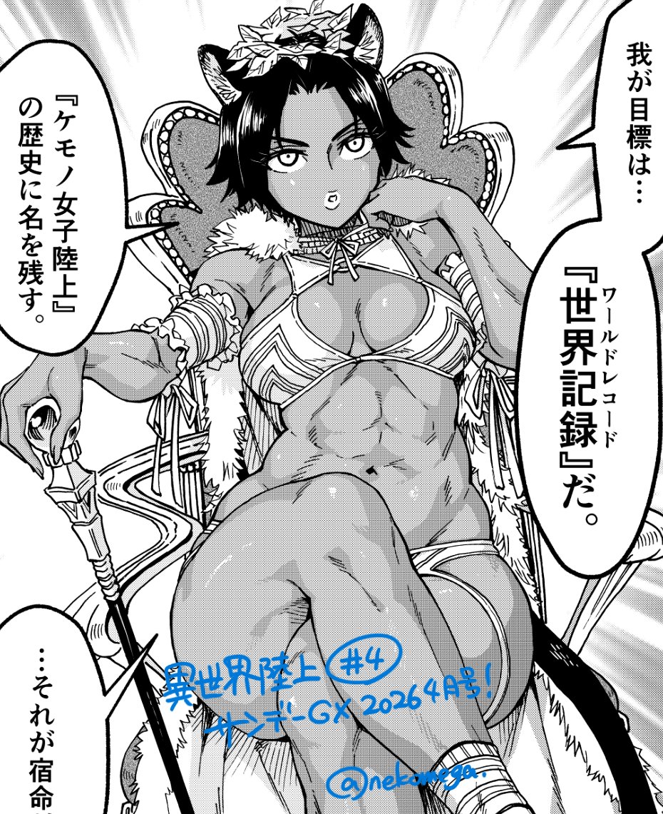 19日ですね🐇‼️
月刊サンデーGX4月号発売です。
『#異世界陸上』最新第4話と第5話が載ってます👟
ナデコの陸上学園編入試験の行方は⁉️
そして何やらキャラクターがいっぱい出てきます～
ぜひ誌面で📖✨
#サンデーGX
#サンデーうぇぶり 