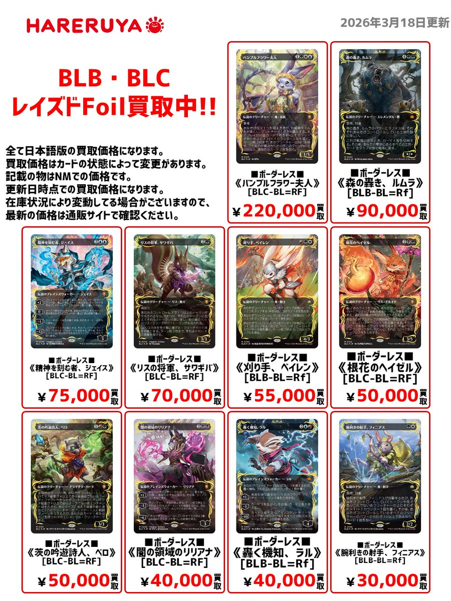 業界最安値挑戦 日語 刈り手、ベイレン レイズド・Foil 【公式通販】