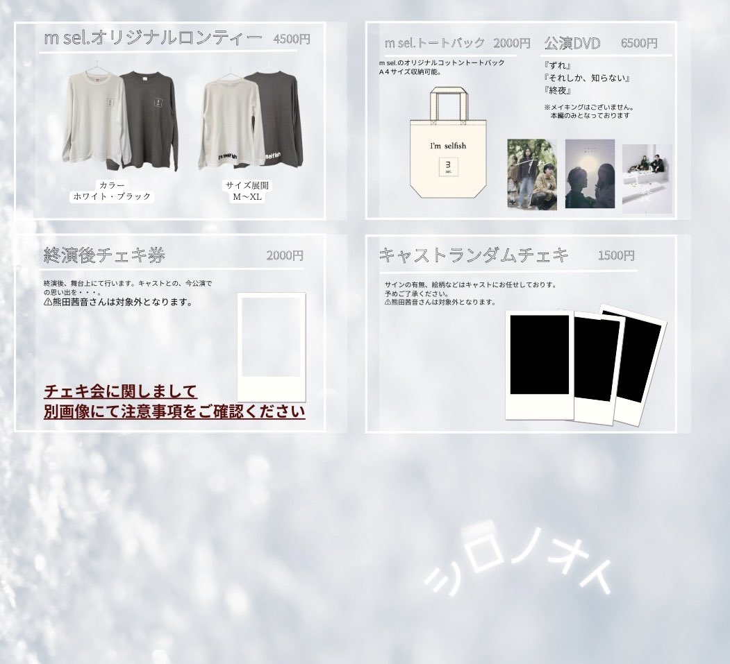 m sel.プロデュース tweet media