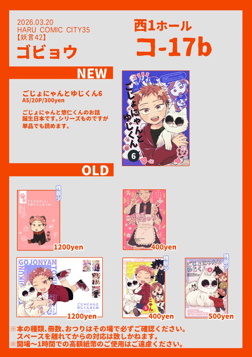 naruse822's tweet photo. 3/20 HARU COMIC CITY35お品書き【放課後ユートピア14/妖言42】 五悠新刊📕🐯ごじょにゃんとゆじくん本です！スペース:【西1ホール コ-17ｂ】ゴビョウ よろしくお願いします〜！ https://t.co/S2pD10RgRG
