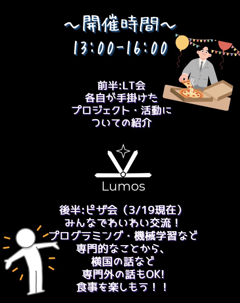 Lumos 横国プログラミングサークル tweet media