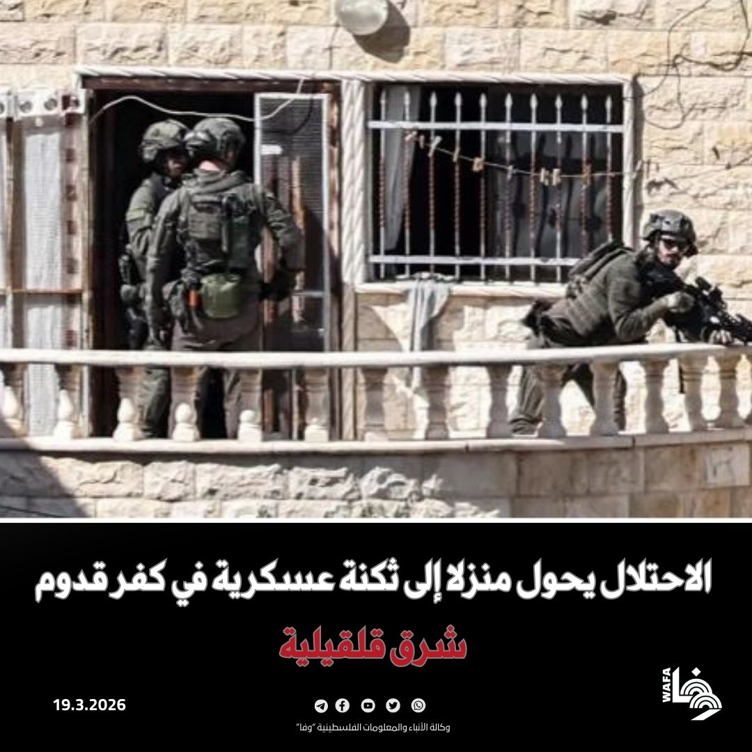 Wafa News Agency tweet media