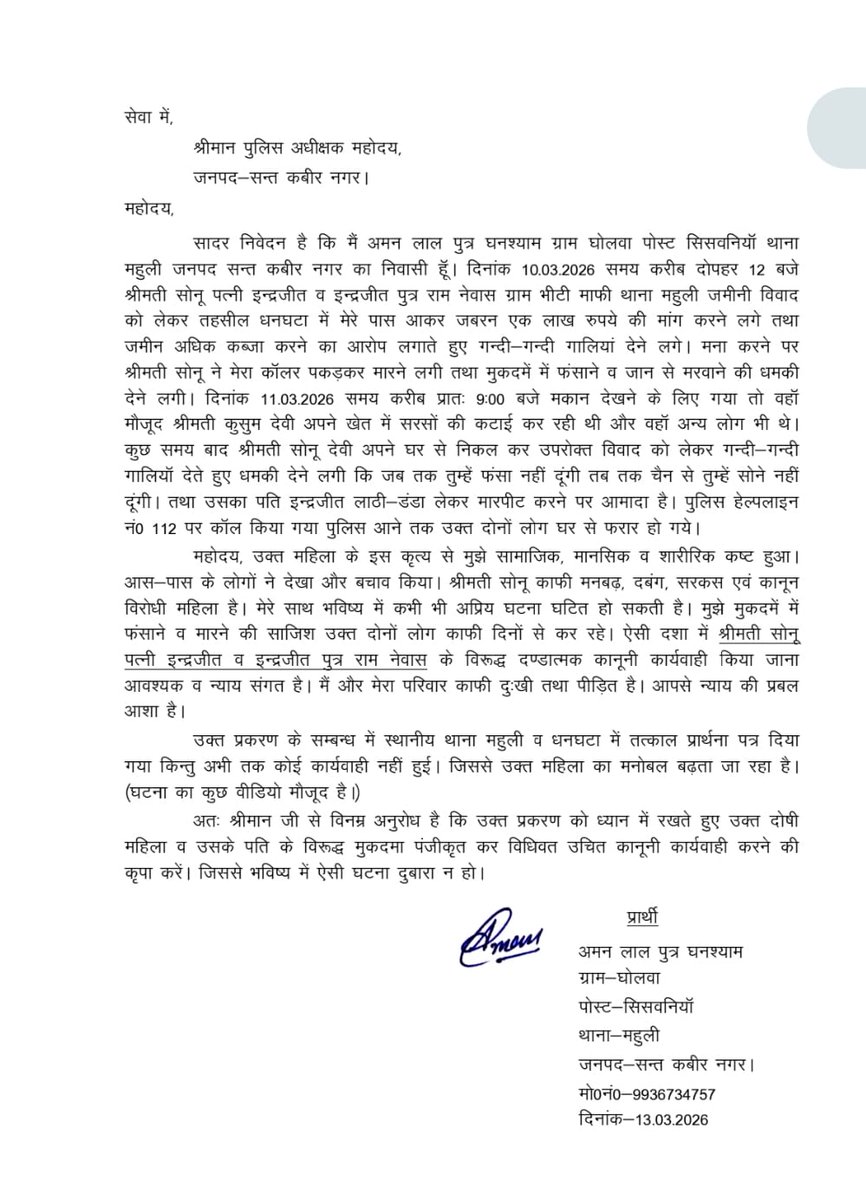 Kindly take cognizance of the matter and initiate appropriate action at the earliest.<a href="/santkabirnagpol/">SantKabirNagarPolice</a> <a href="/Uppolice/">UP POLICE</a>