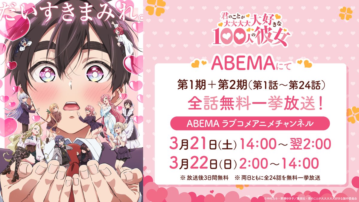 TVアニメ『君のことが大大大大大好きな100人の彼女』公式 tweet media