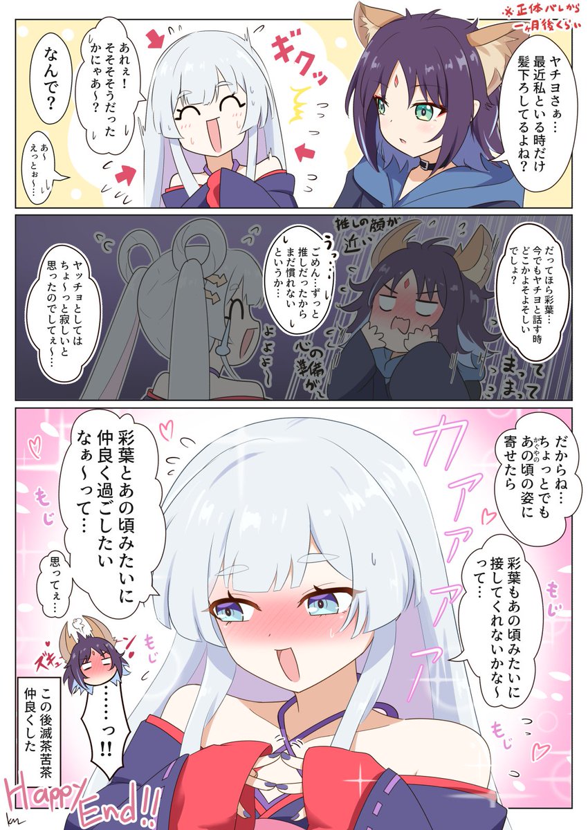 ヤチいろ🐙🦊 (ネタバレ)
#超かぐや姫 