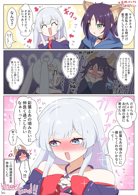 ヤチいろ🐙🦊 (ネタバレ)
#超かぐや姫 