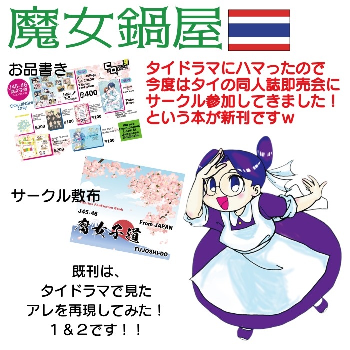 魔女鍋屋@4/12めしけっと飯316b tweet media