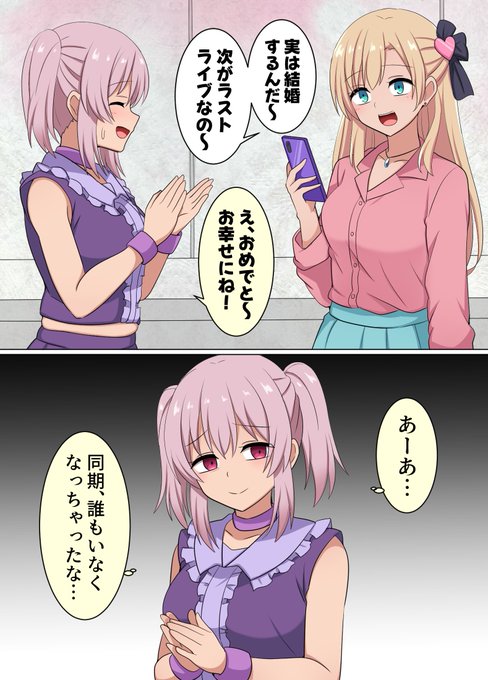 周りがいなくなってしまうアイドルちゃん 