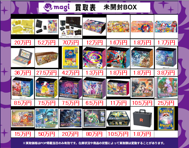 買取告知】 3/20(金)のポケカ買取表です ✨未開封BOX買取表✨ 1枚から