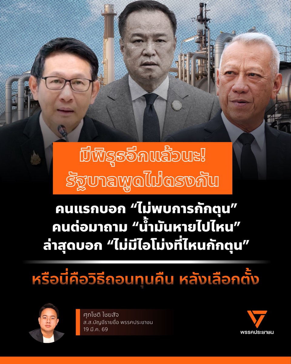 Supachot Chaiyasat - โต๋ ศุภโชติ tweet media