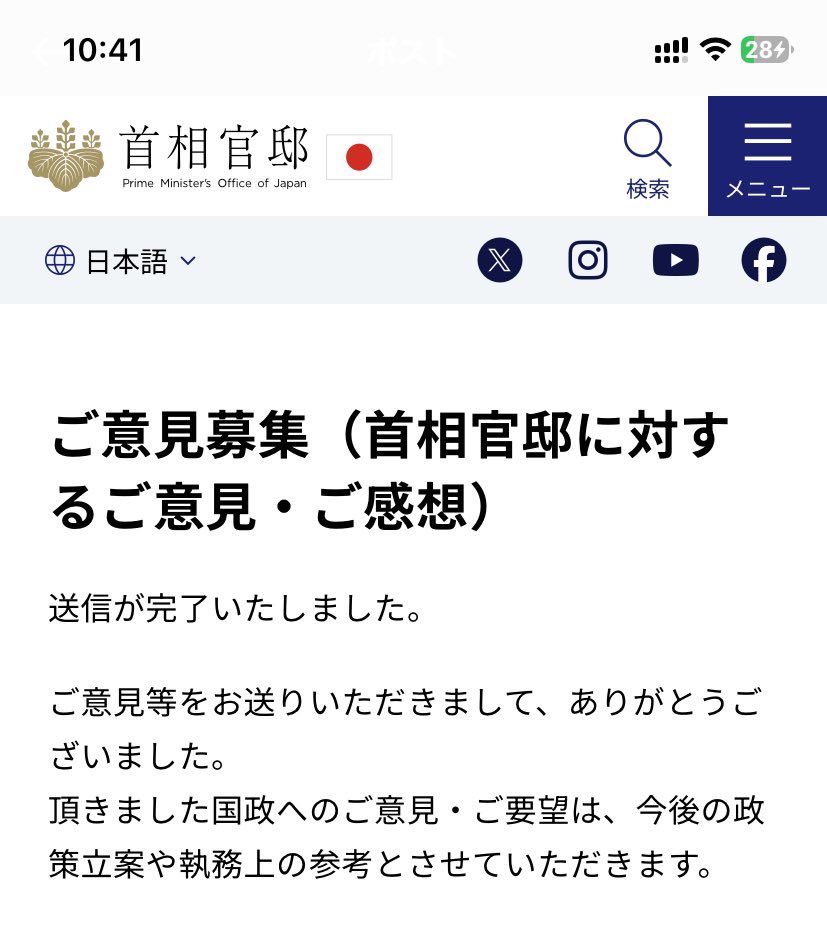 monami_art2's tweet photo. 首相官邸にメール送りました！
#オタクによる反戦デモ https://t.co/xy0z3Ra1Z0