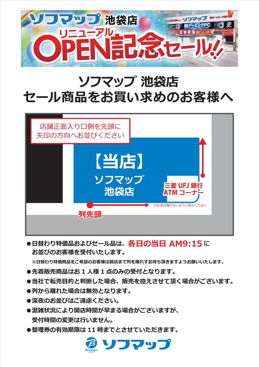 ソフマップ池袋店 tweet media
