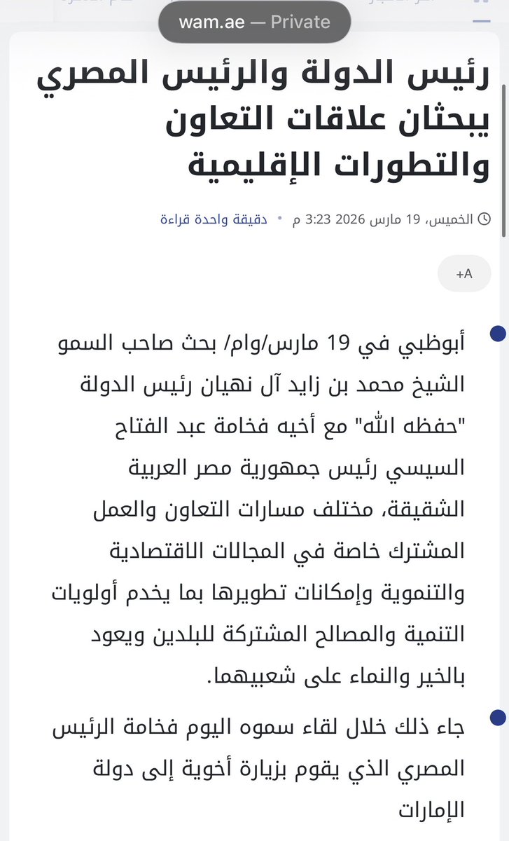 الرئيس #السيسي في #الإمارات ويلتقي #محمد_بن_زايد

حسب التفاصيل التي نشرتها وكالة الأنباء الإماراتية: 

بحث صاحب السمو الشيخ محمد بن زايد آل نهيان رئيس الدولة "حفظه الله" مع أخيه فخامة عبد الفتاح السيسي رئيس جمهورية مصر العربية الشقيقة، مختلف مسارات التعاون والعمل المشترك خاصة في