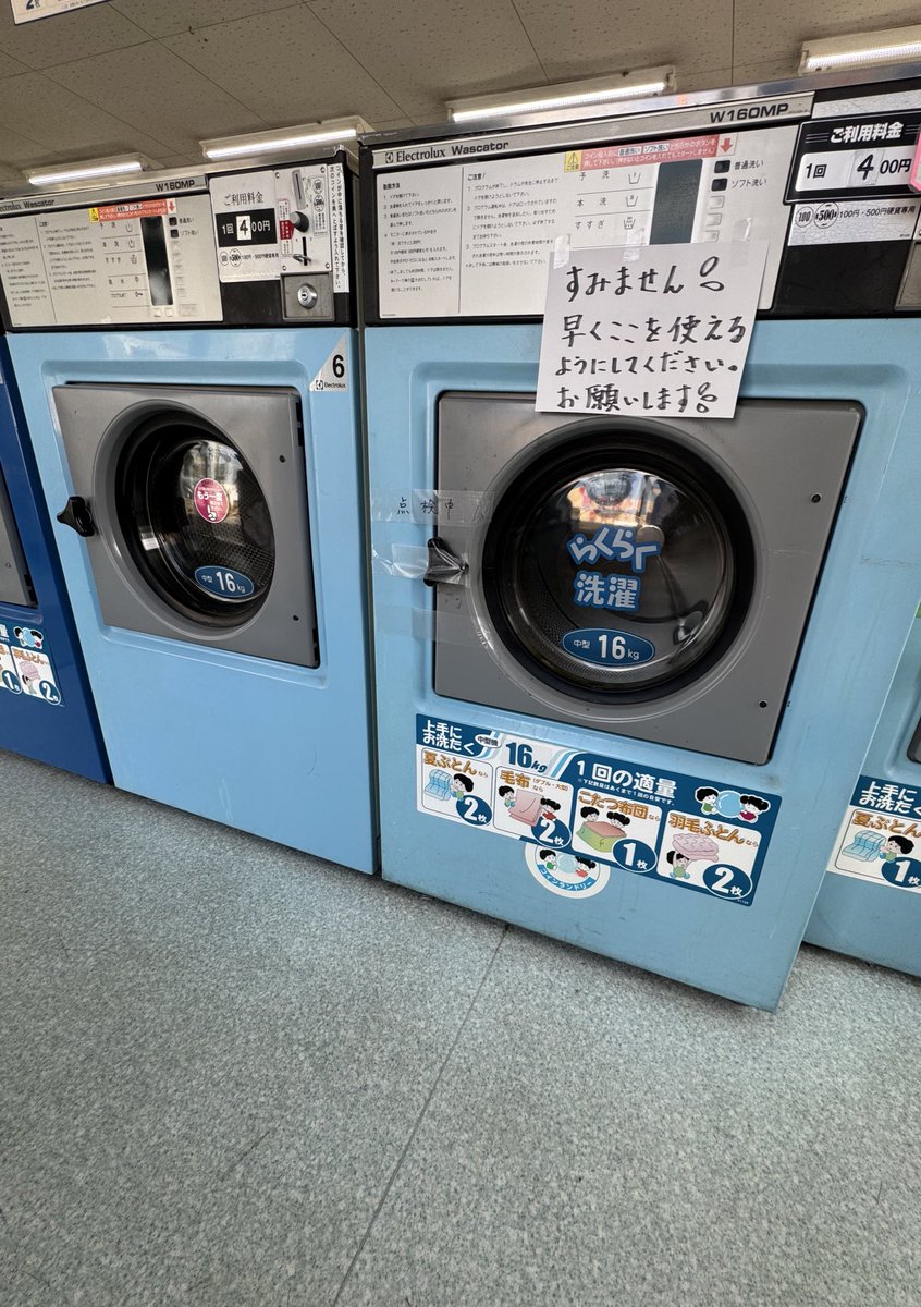 ランドリーアシスト　アグリアシスト　コイン精米所 tweet media