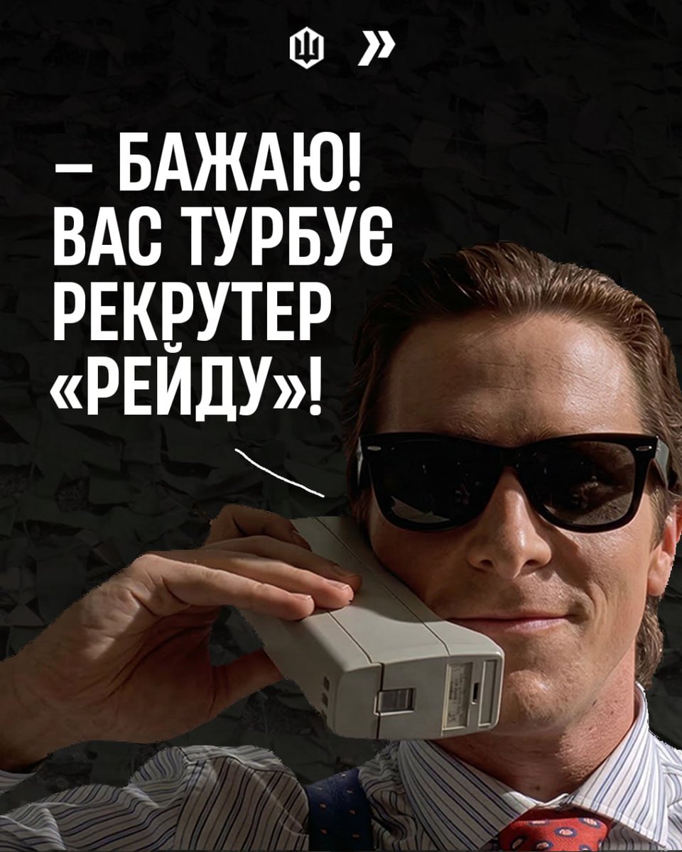 РЕЙД | 413 полк СБС tweet media