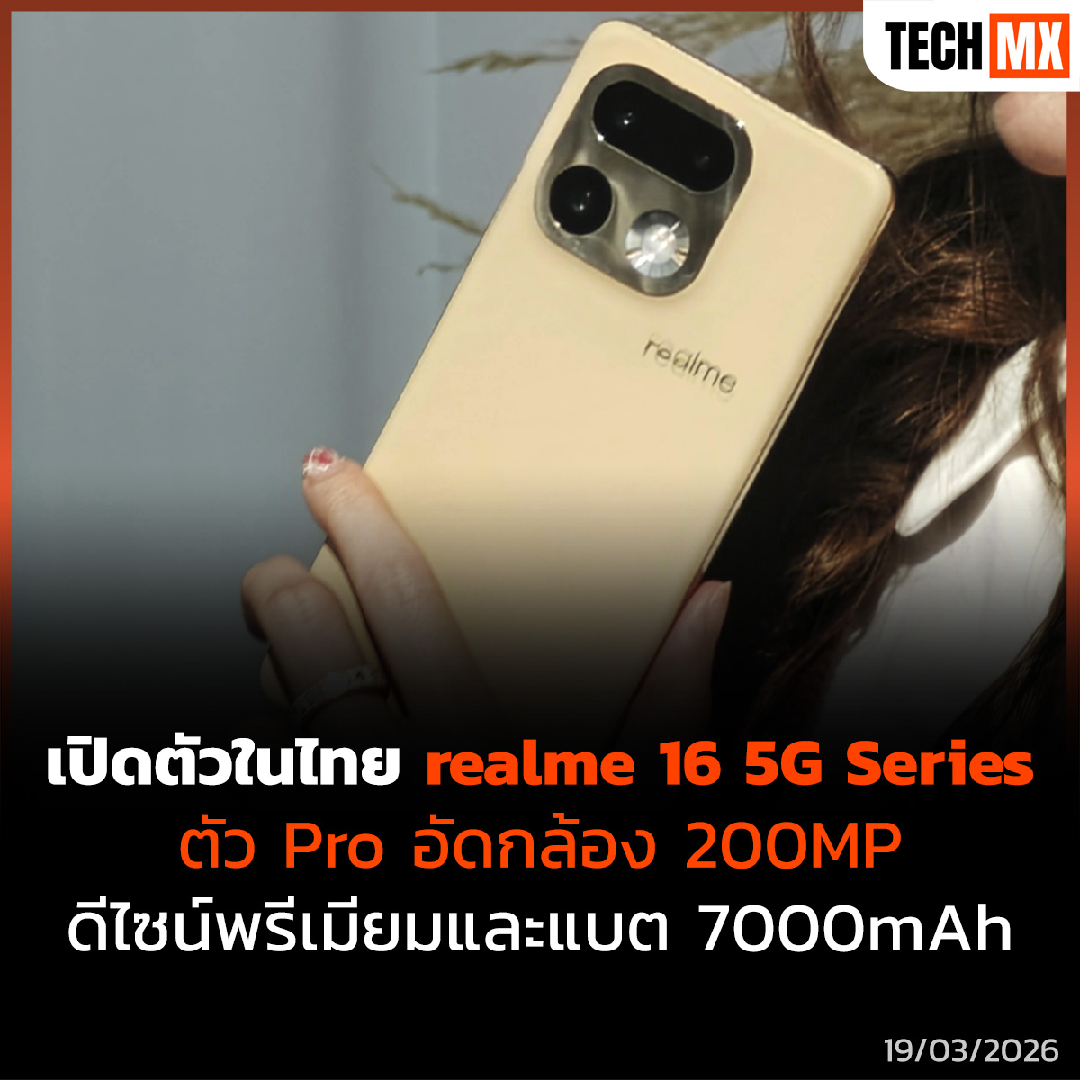 TECHMX_NET's tweet image. เปิดตัวในไทย! 📱 realme 16 5G series สมาร์ทโฟนดีไซน์ Camera Bar พร้อม Selfie Mirror กระจกเซลฟี่หลังเครื่องครั้งแรกของโลก จัดเต็มแบตเตอรี่ 7000mAh 

techmx.net/realme-16-5g-s…

#TECHMX #realme #realme165G #realme16Pro #realme16ProPlus