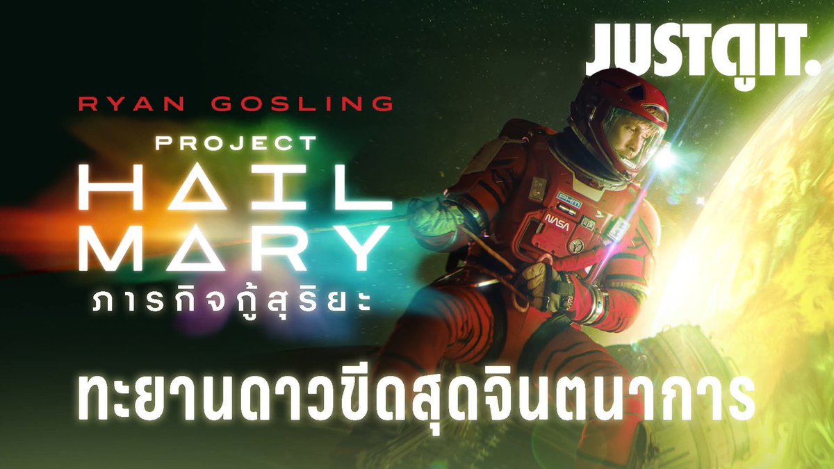 จดอ - JUSTดูIT. tweet media