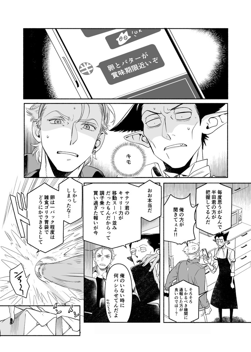 あと、12/21新刊の吸死本と既刊も持って行きますね🦇
お品書き…明日朝には必ず… 