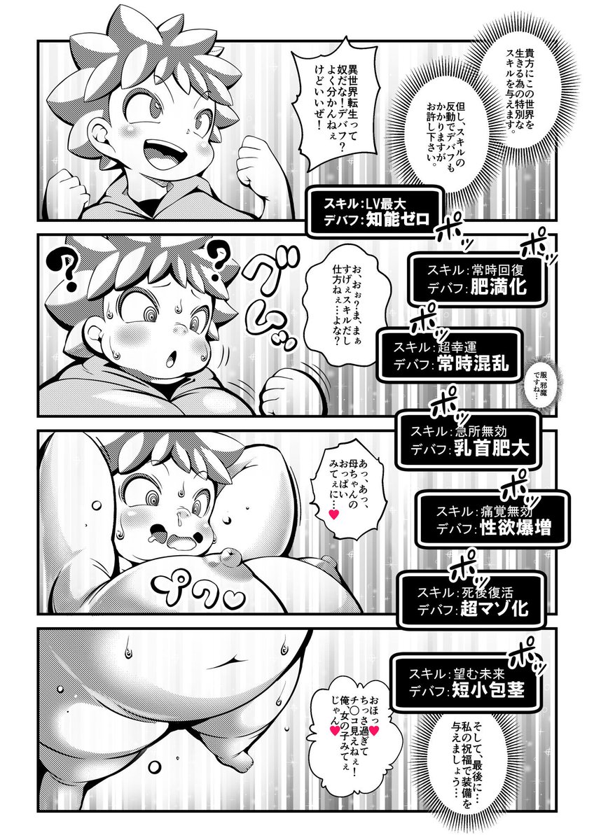 異世界転生チュートリアル 