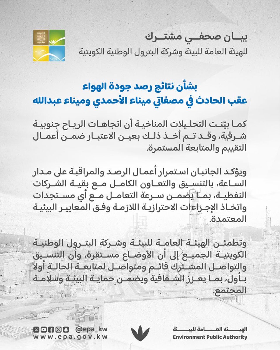 الهيئة العامة للبيئة tweet media