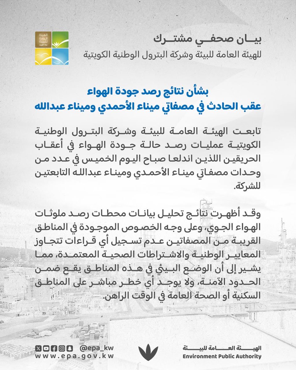 الهيئة العامة للبيئة tweet media