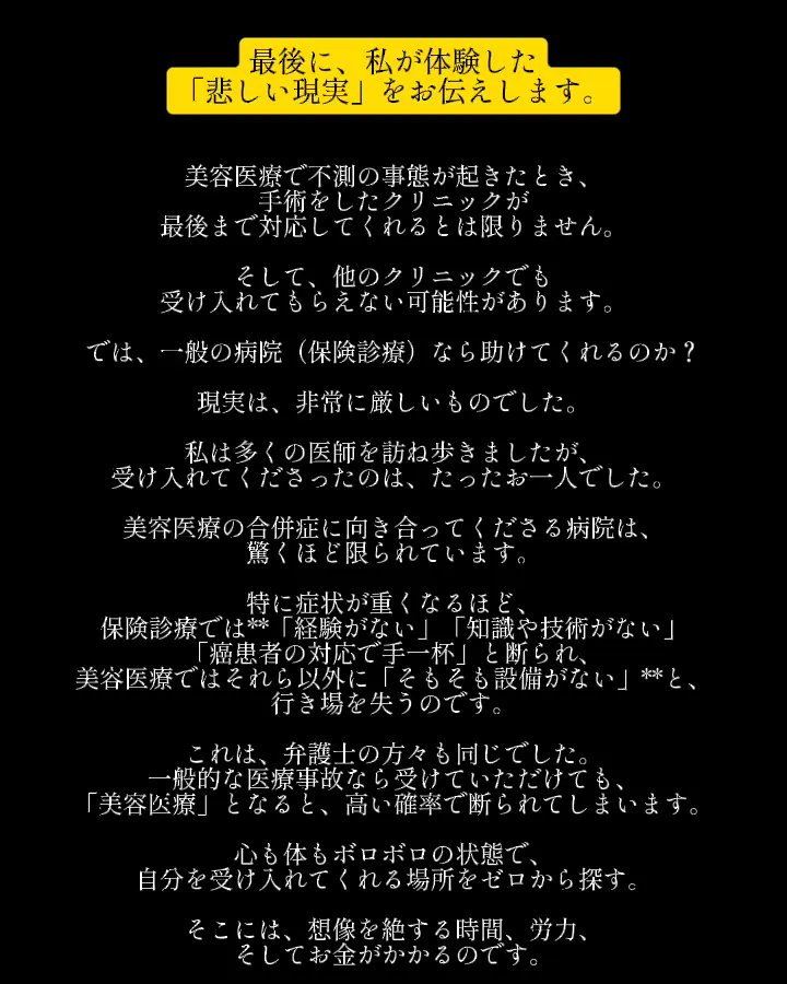 凍結脂肪要注意⚠️被害多⚠️エコーではなくMRI️検査を⚠️ tweet media