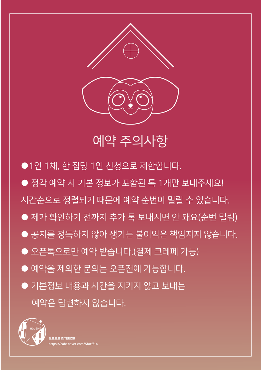 오포오포 (하우징커미션 마감) tweet media