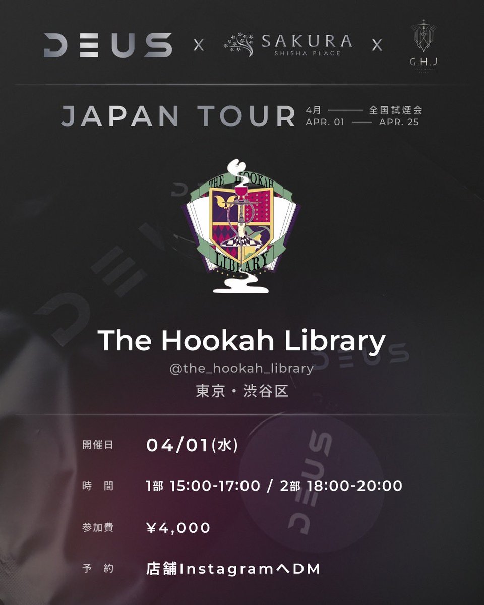 hookah_library's tweet photo. 【試煙会のお知らせ】

4/1(水)The Hookah Libraryにて試煙会を行います！

⏰時間

◾︎1部 15:00-17:00
◾︎2部 18:00-20:00

⚪️参加費

¥4,000

両部ともに参加希望の方はX、Instagramにて予約を承ります🙏 https://t.co/hBLJqwOWui