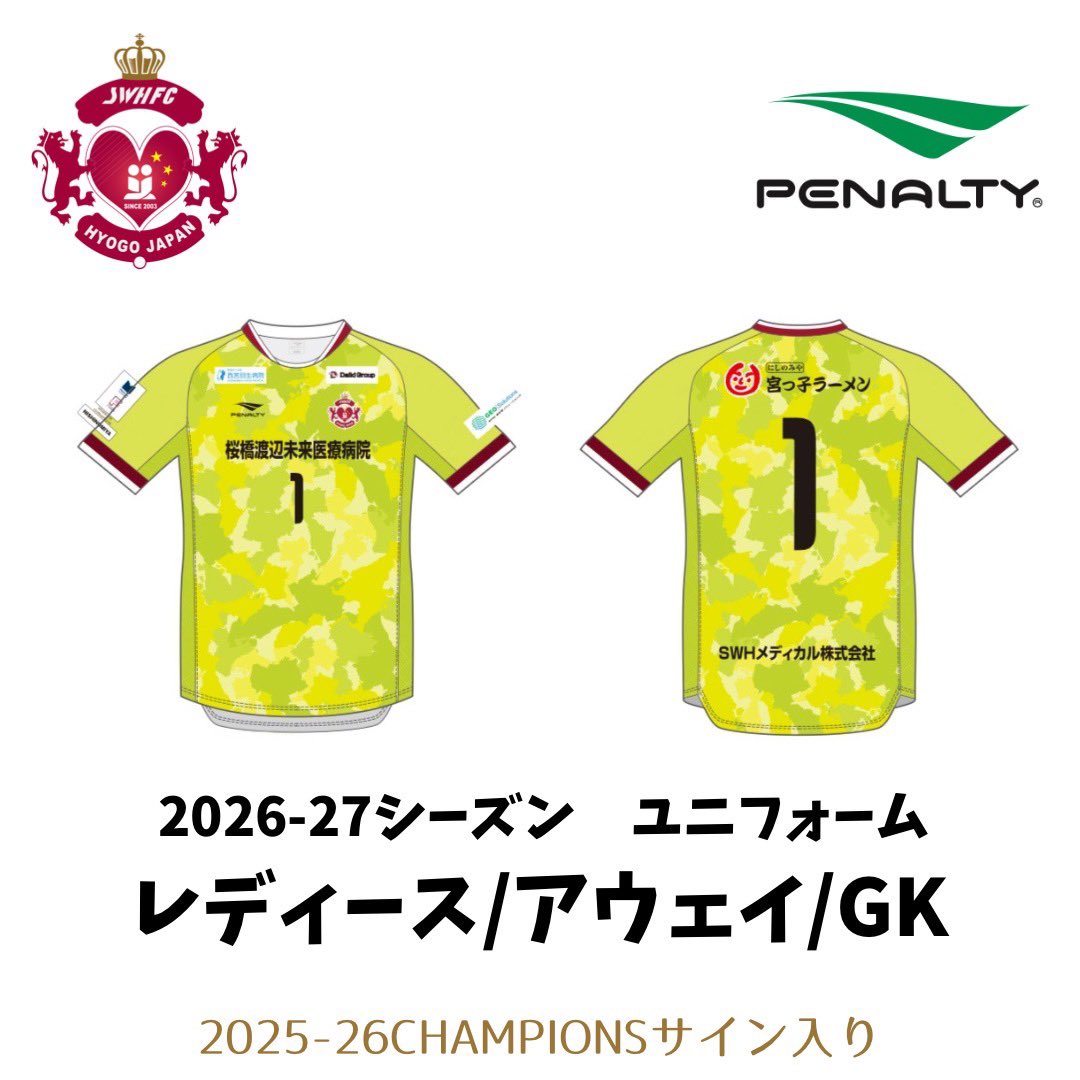 Saitama SUMITANI 27 ユニフォーム 2026-27レプリカユニフォーム販売開始🔥 今なら開幕戦に間に合います