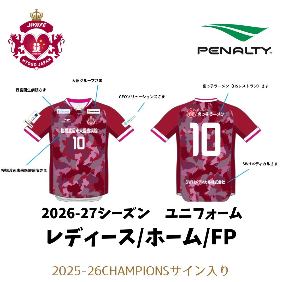 2026-27レプリカユニフォーム販売開始🔥 今なら開幕戦に間に合います