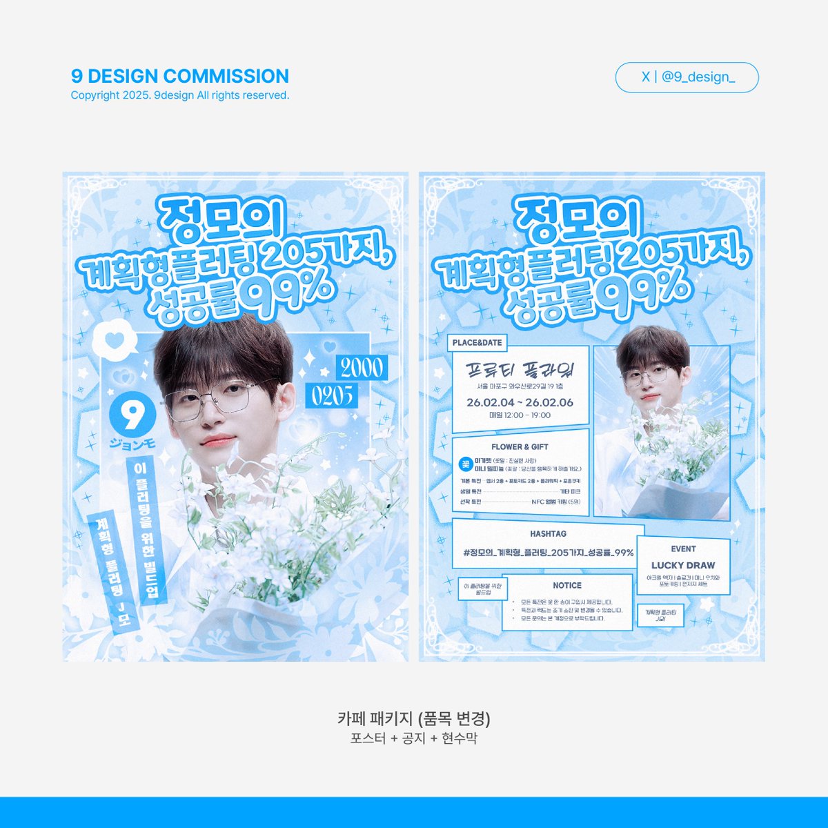 9 디자인 커미션 tweet media