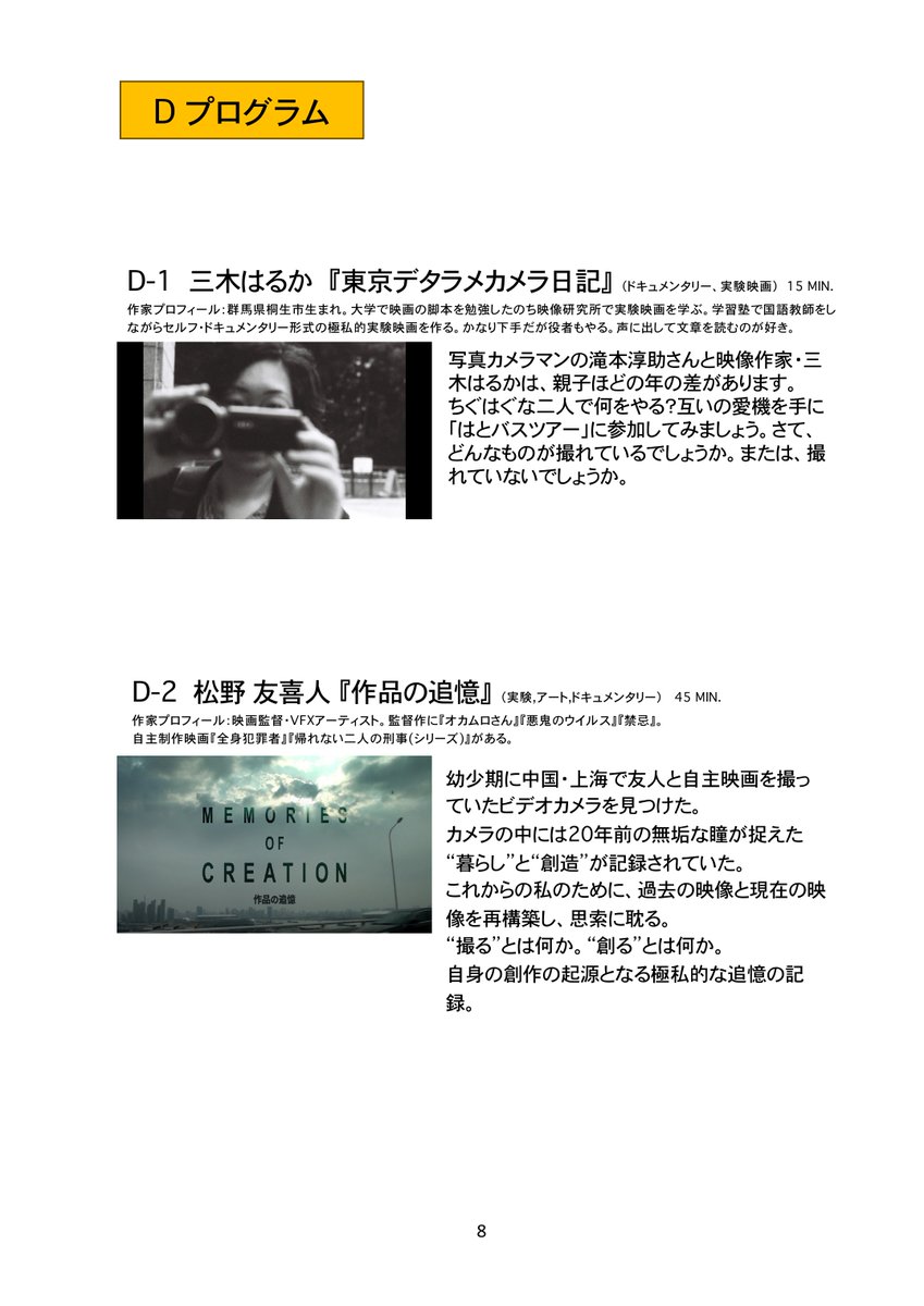 tokyoeizobrig's tweet photo. 【program D】
上映日時：3月20日（金）18:30〜
3月22日（日）14:00〜
上映作家🎥
三木はるか
https://t.co/yCBcVHSh7A
松野 友喜人
@yukitomatsuno https://t.co/DhrxT4h8Kb