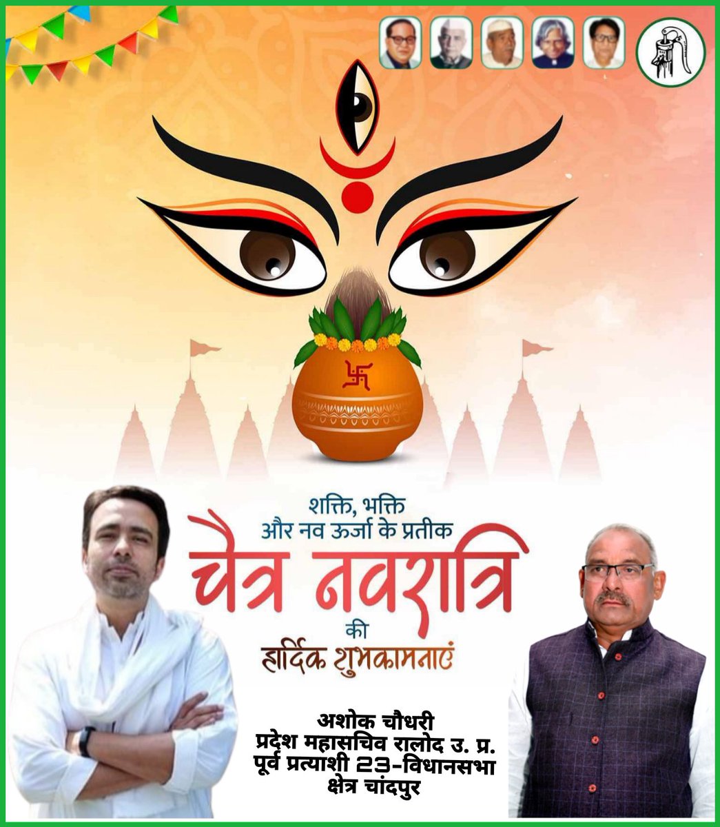 आप सभी को चैत्र नवरात्रि की हार्दिक शुभकामनाएं 🙏
माता रानी से सुख-समृद्धि की कामना।
अशोक चौधरी
प्रदेश महासचिव – रालोद, उ.प्र.
<a href="/jayantrld/">Jayant Singh</a> 
<a href="/RLDparty/">Rashtriya Lok Dal</a>