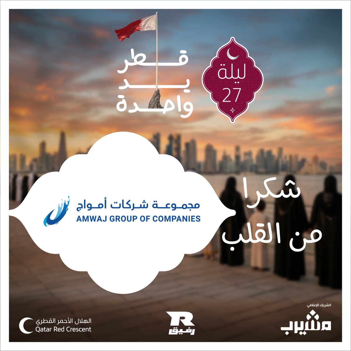 Qatar Red Crescent | الهلال الأحمر القطري tweet media