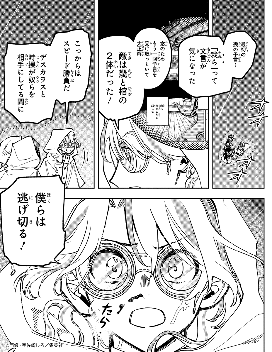 Ichi_the_Witch's tweet image. 🎊••┈┈┈••🗡️••┈┈┈••🎉
　　 　『魔男のイチ』
　コミックス7巻 好評発売中
🎉••┈┈┈••🪄••┈┈┈••🎊

絶望の予言を変えるために――

7巻試し読み📚
→s-manga.net/reader/main.ph…

#IchiTheWitch