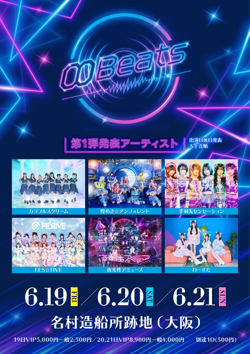 🏮ライブ情報解禁🏮 「∞Beats-エイトビーツ-」 🗓2026年6月19日(金
