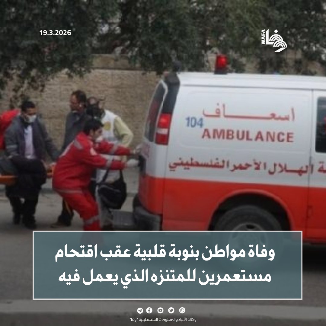 Wafa News Agency tweet media