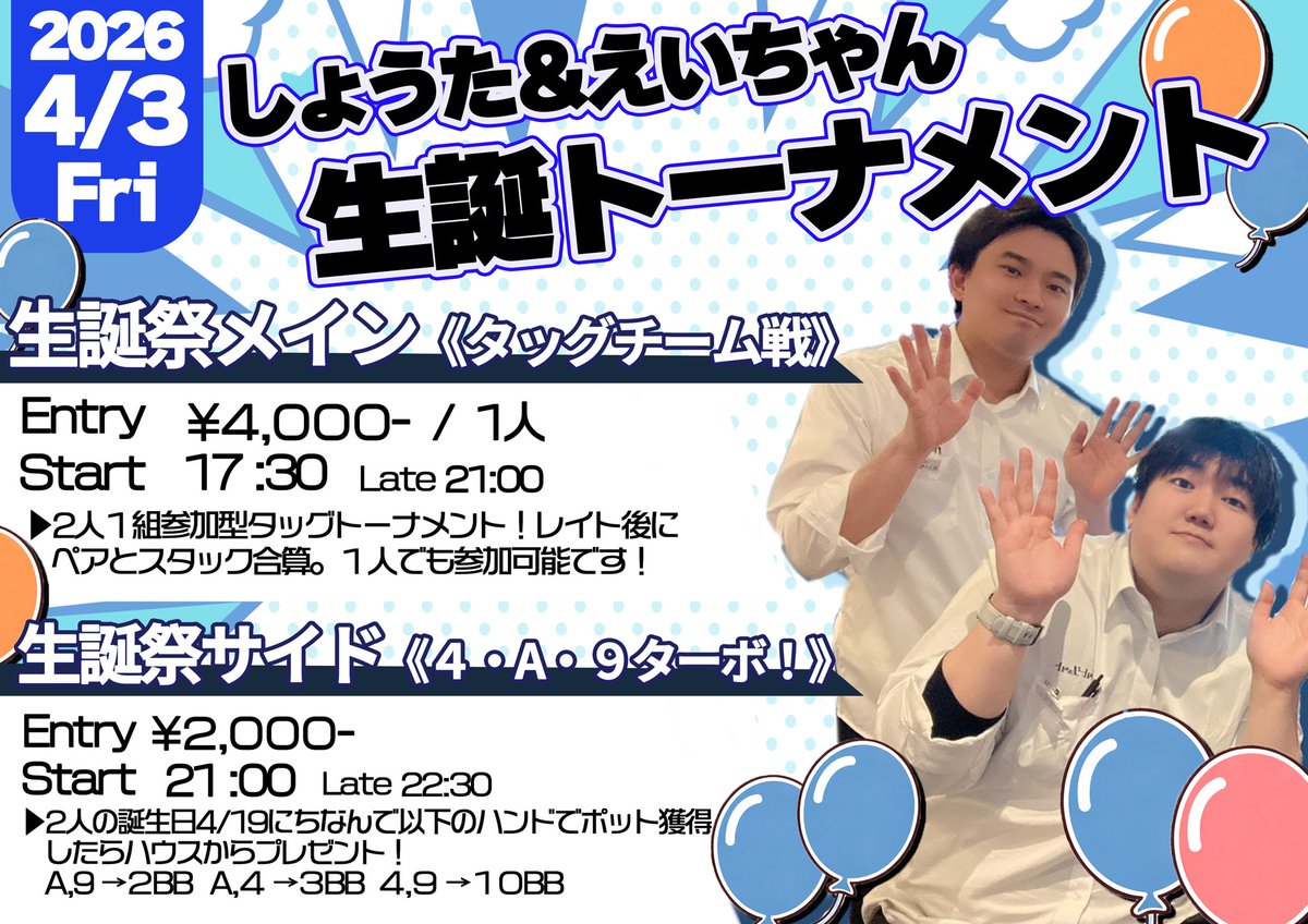 poker_eityan's tweet photo. 4/3(金)に池之端にて生誕祭やります❗️
今回は同じ誕生日のしょーたと合同です❗️
皆さん待ってますよ🫡

https://t.co/xG3XR02DDr https://t.co/mJpTEiXEj6