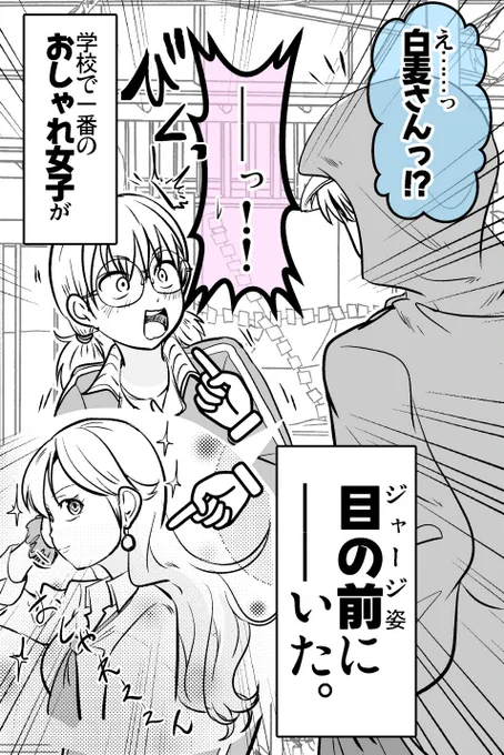 学校一のおしゃれ美少女が「ジャージ姿」だった 1/3 