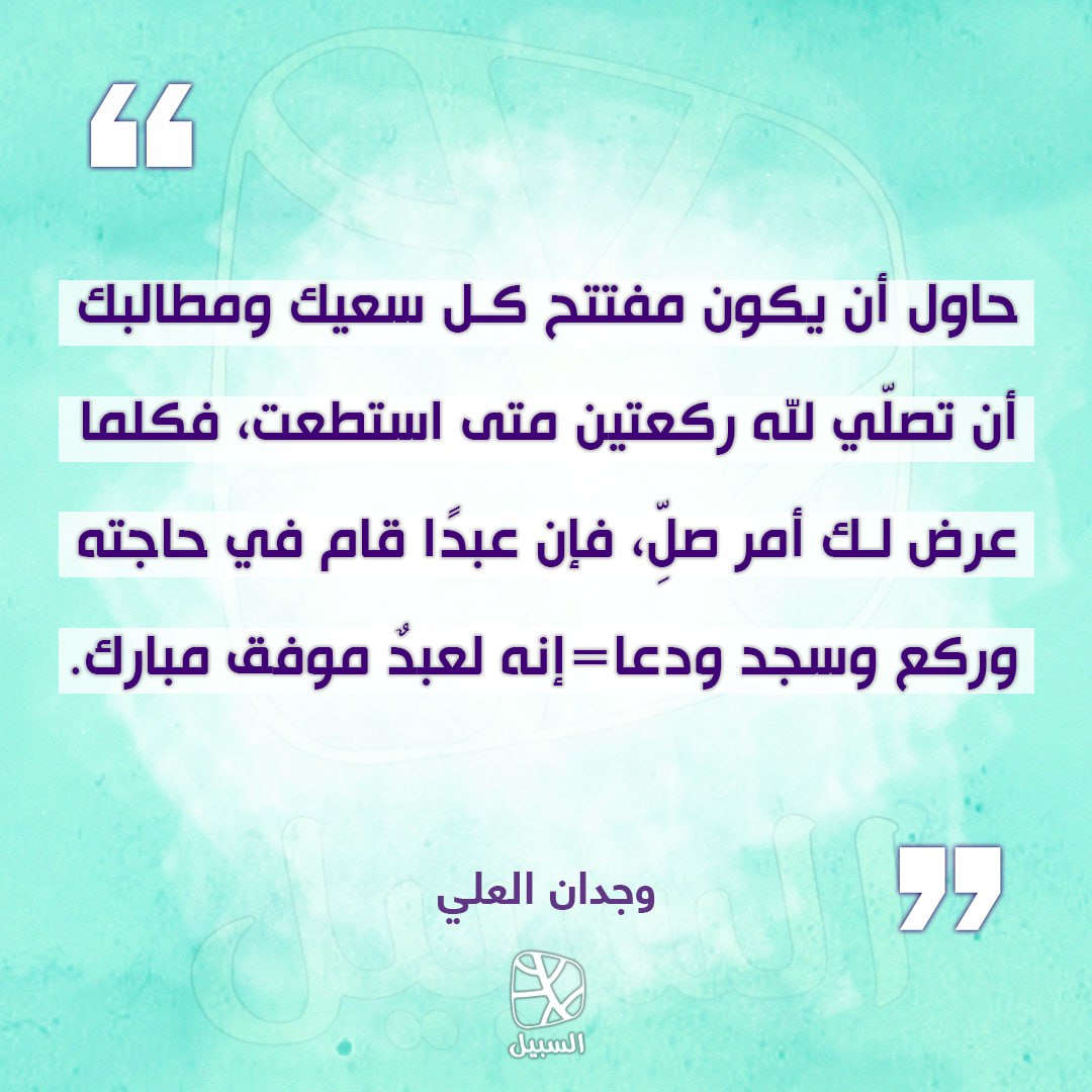 al-sabeel السبيل tweet media