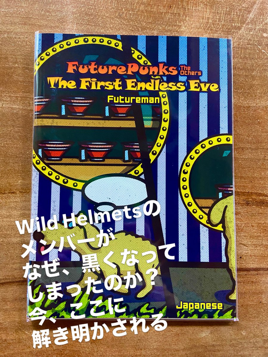 Futureman_3's tweet image. Wild Helmetsのメンバーが
なぜ、黒くなってしまったのか？
今、ここに解き明かされる‼️

ババ〜〜〜ン‼️

#originalartwork #characterdesign #designerstoy #ラノベ