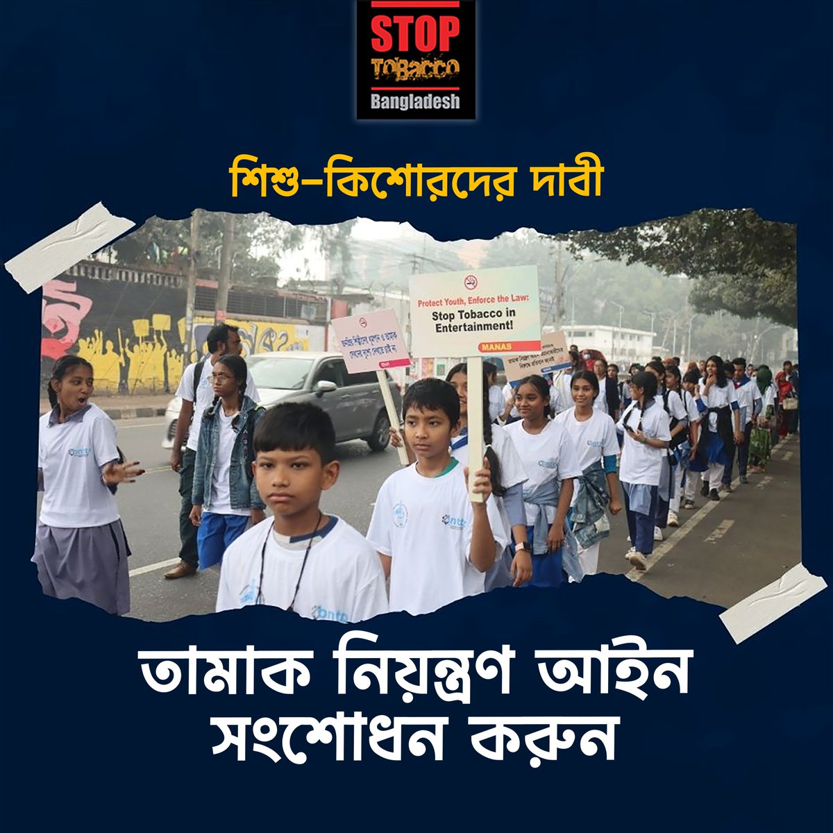 Stop Tobacco BD tweet media