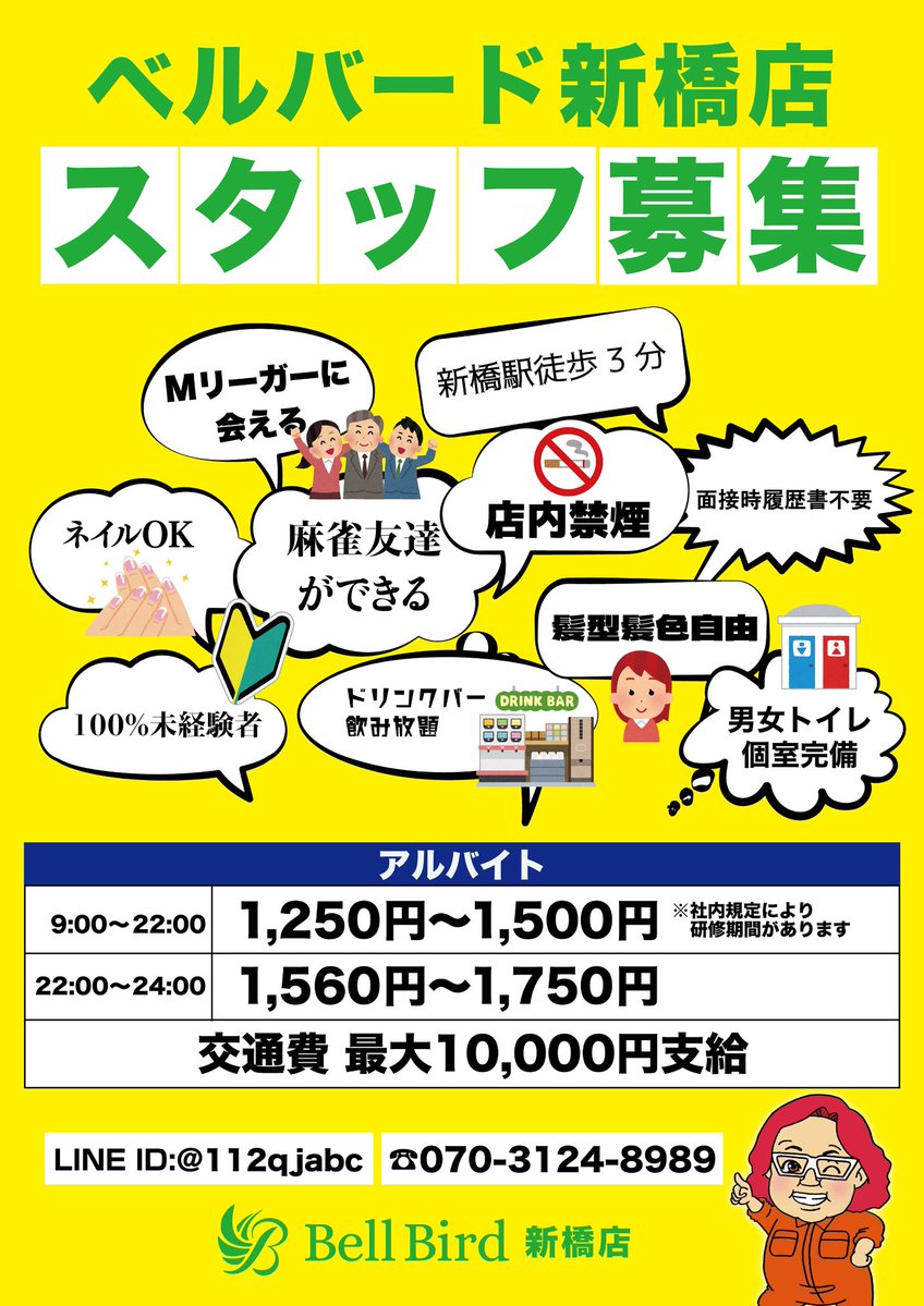 麻雀初心者の殿堂ベルバード新橋店| Bell Bird Mahjong tweet media