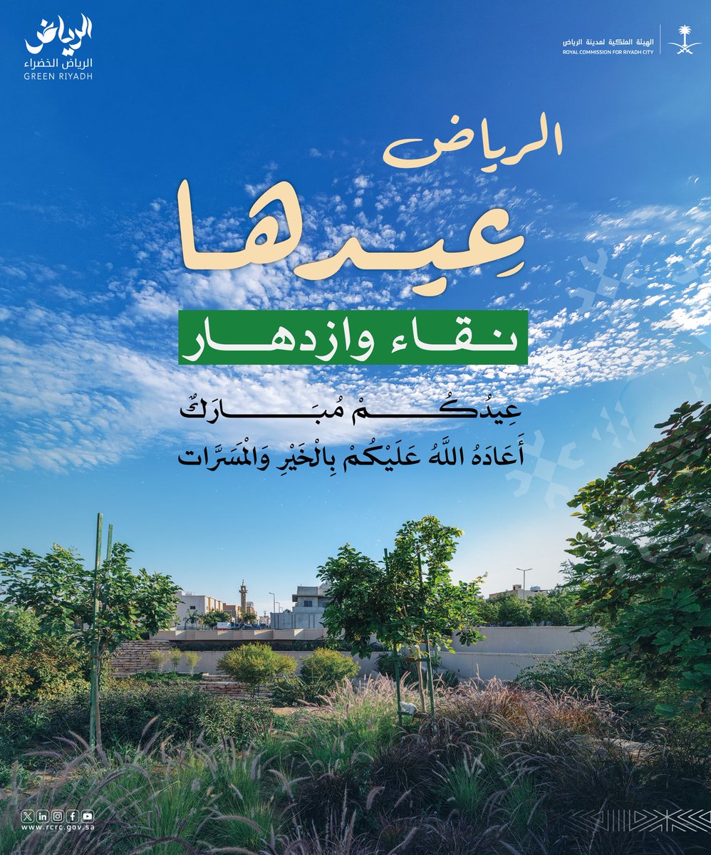 الرياض الخضراء tweet media