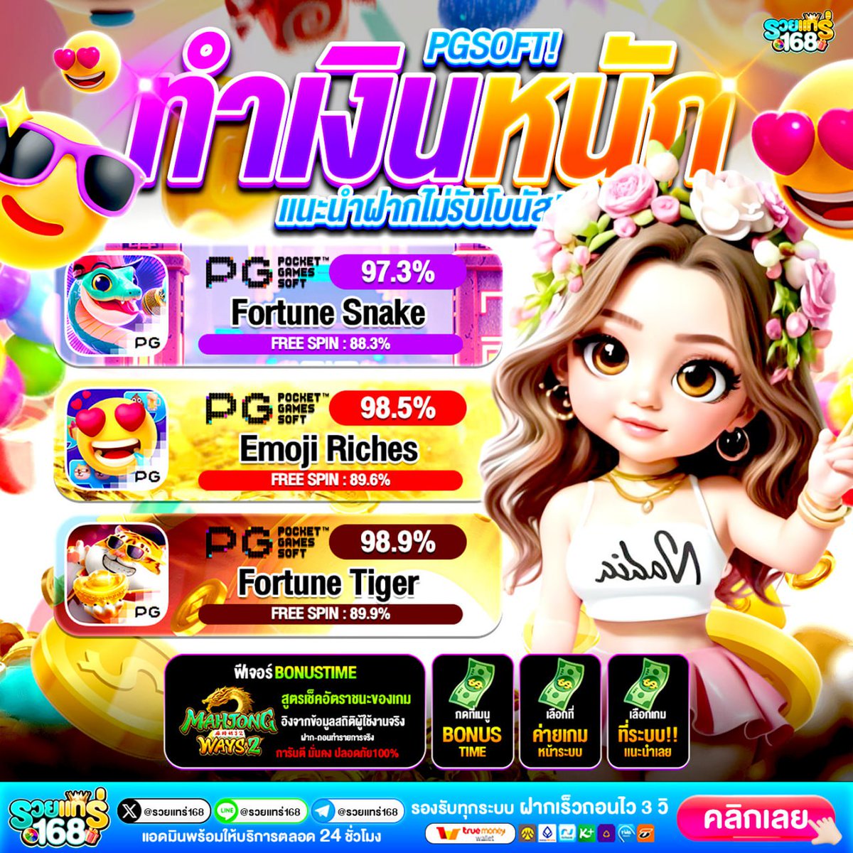 รวยแทร่168168 tweet media