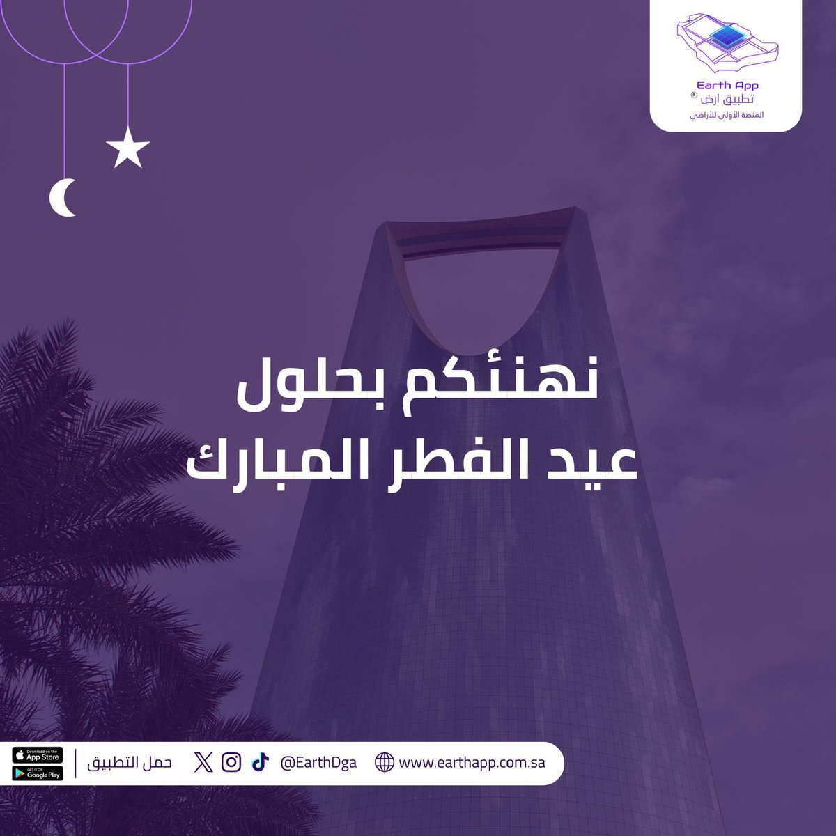 تطبيق ارض Earth App tweet media