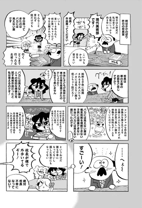 『コンセプチャル・ガール』1巻が4月に発売です!裸の王様の話も出てきます👑
https://t.co/ktI0xAngWb 